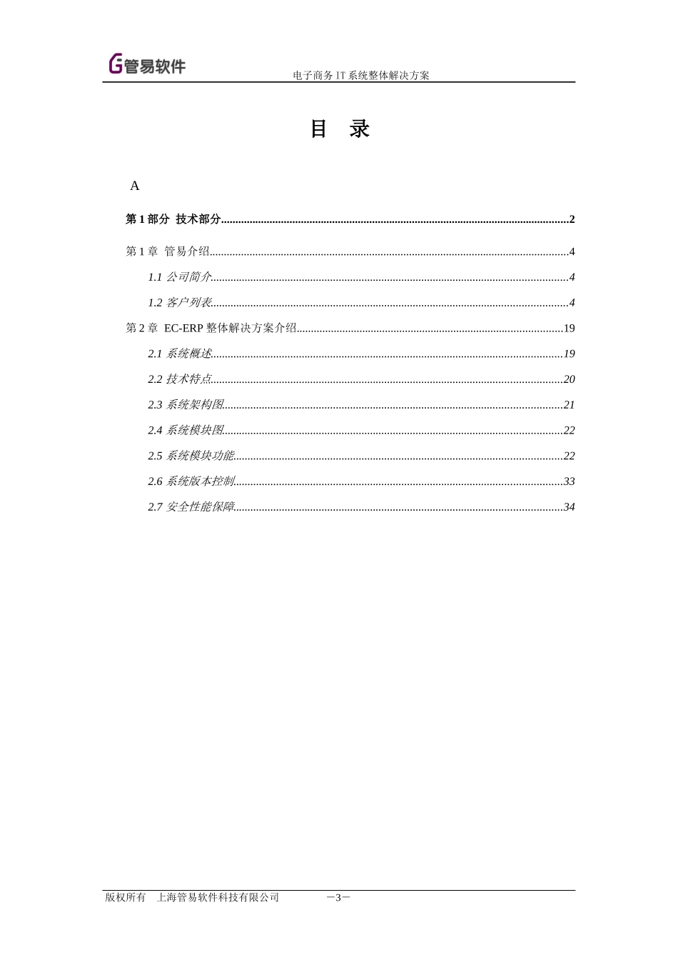 电子商务IT系统整体解决方案_第3页