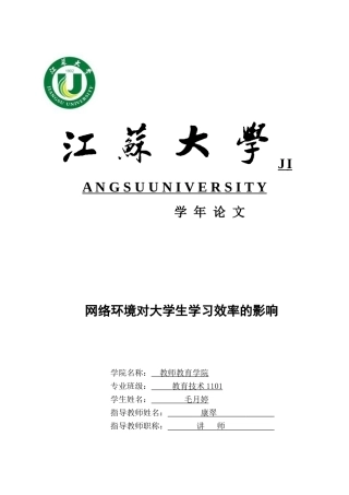 网络环境对大学生学习效率的影响