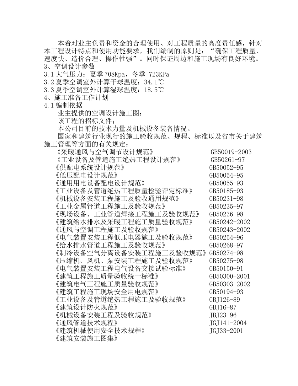 昌吉市文博中心变频多联空调系统工程_第2页