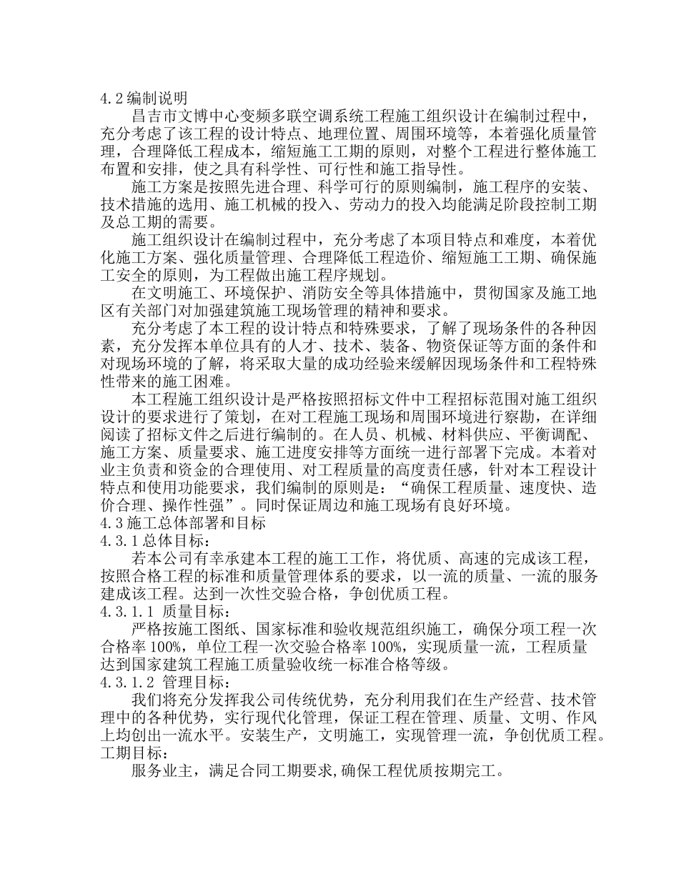 昌吉市文博中心变频多联空调系统工程_第3页