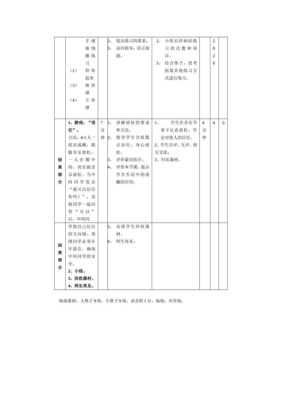 鱼跃前滚翻教案_第3页