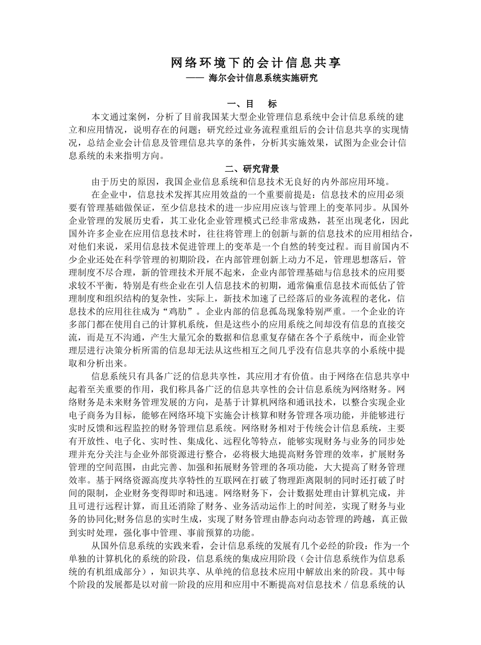 网络环境下的会计信息共享_第1页
