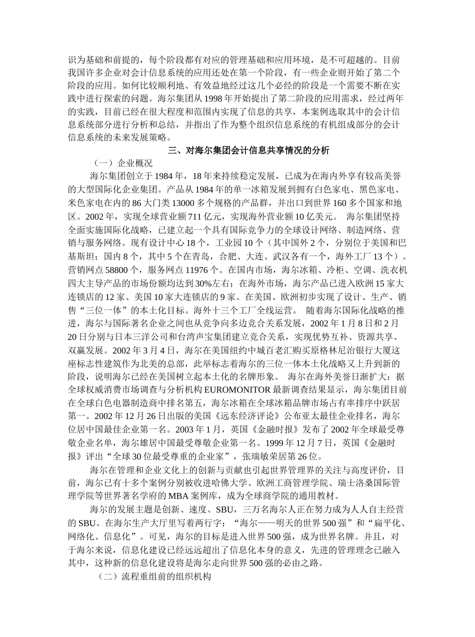 网络环境下的会计信息共享_第2页