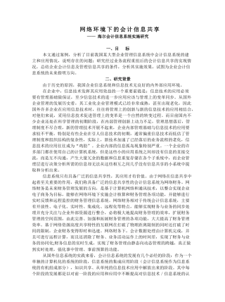 网络环境下的会计信息共享