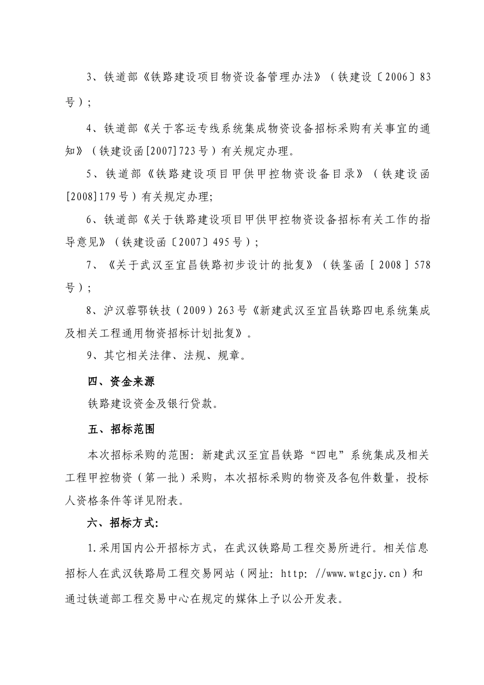 新建武汉至宜昌铁路四电系统集成及相关工程_第2页