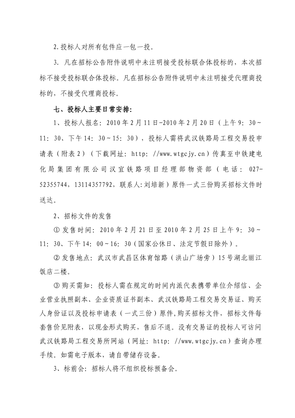 新建武汉至宜昌铁路四电系统集成及相关工程_第3页