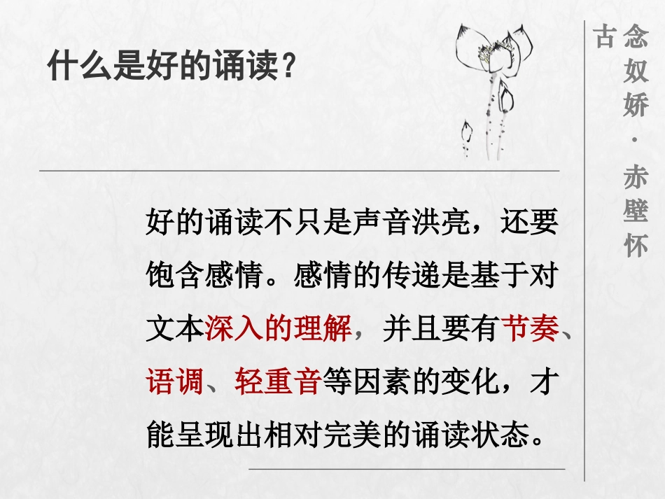 赤壁怀古 (2)_第2页