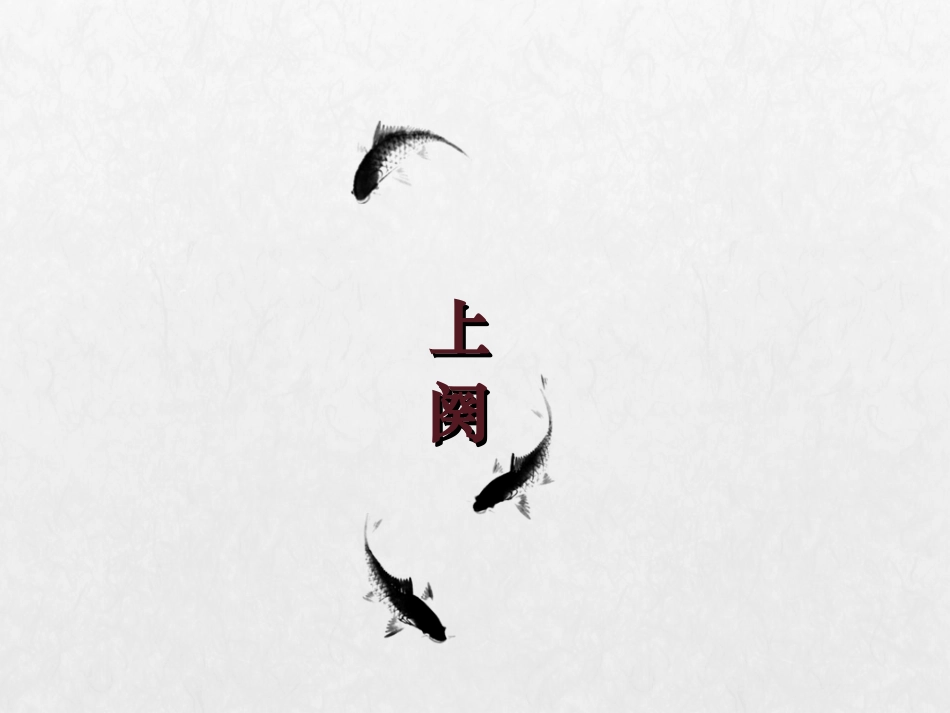 赤壁怀古 (2)_第3页
