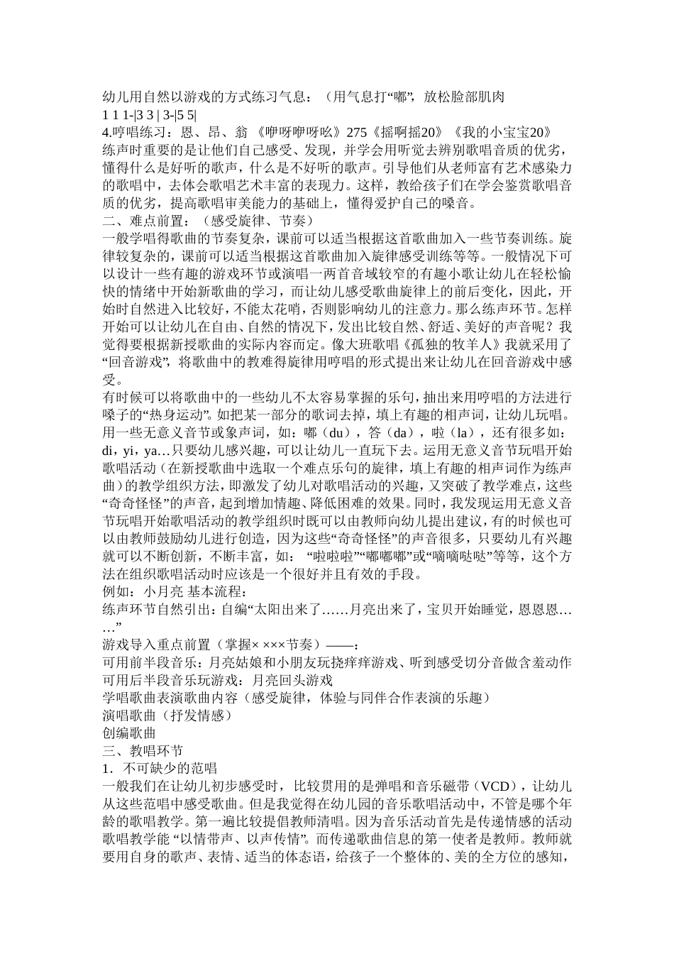 幼儿歌唱音乐教学经验介绍_第2页