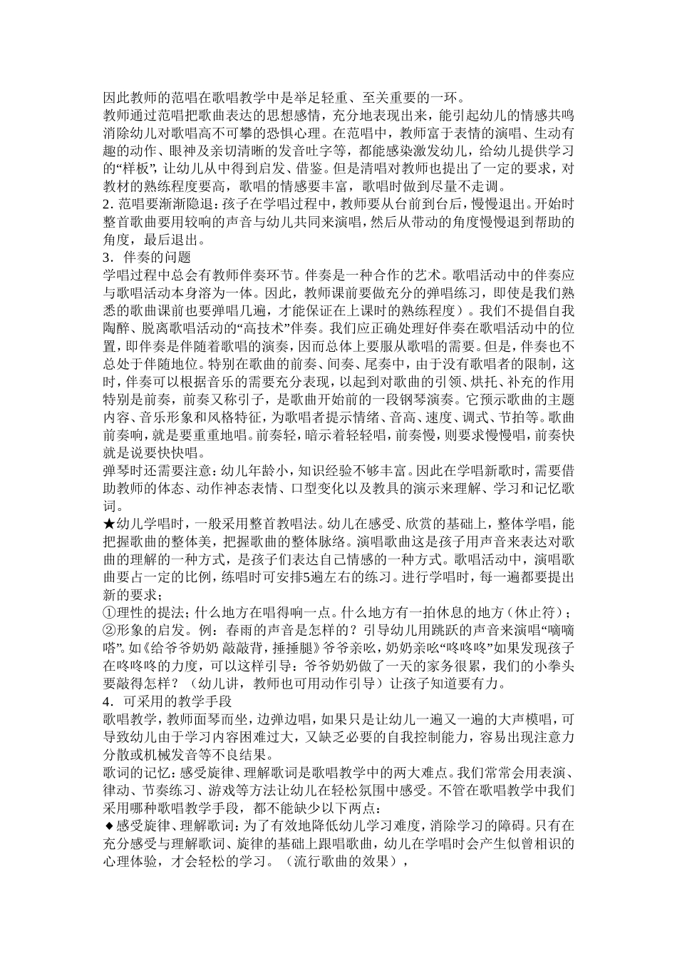 幼儿歌唱音乐教学经验介绍_第3页