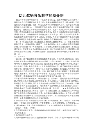幼儿歌唱音乐教学经验介绍