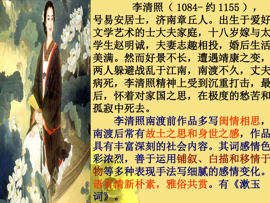 《醉花阴·薄雾浓云愁永昼》_第1页