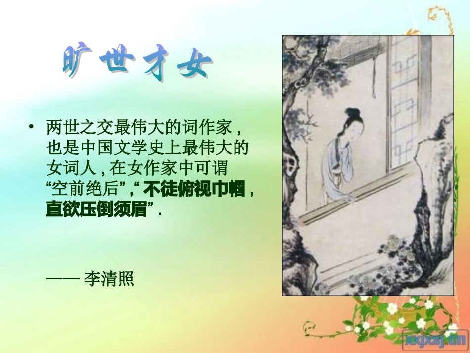 《醉花阴·薄雾浓云愁永昼》_第2页