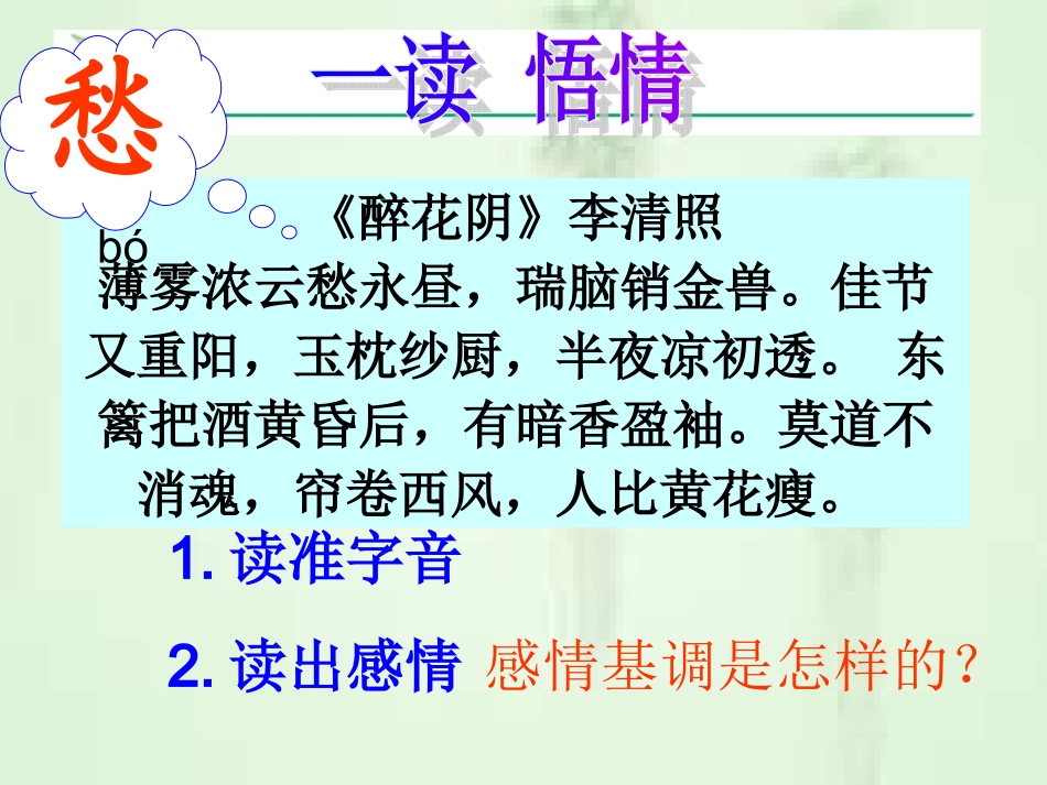 《醉花阴·薄雾浓云愁永昼》_第3页