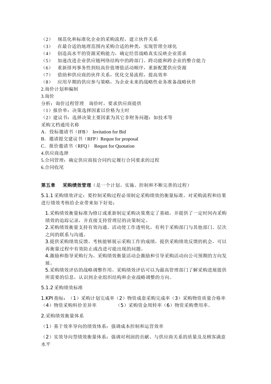采购与供应链案例知识精华_第3页