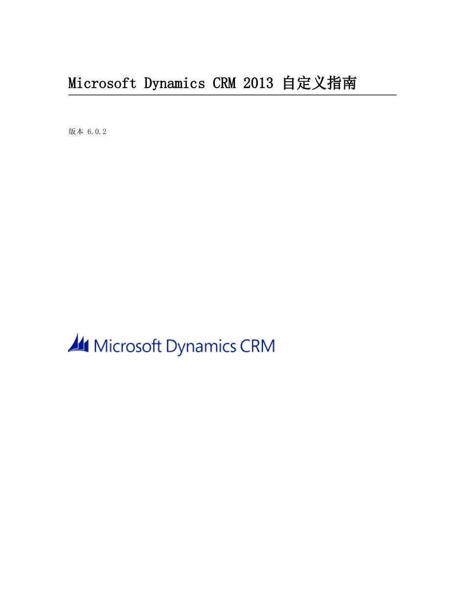 dynamics_CRM_自定义指南(中文_第1页