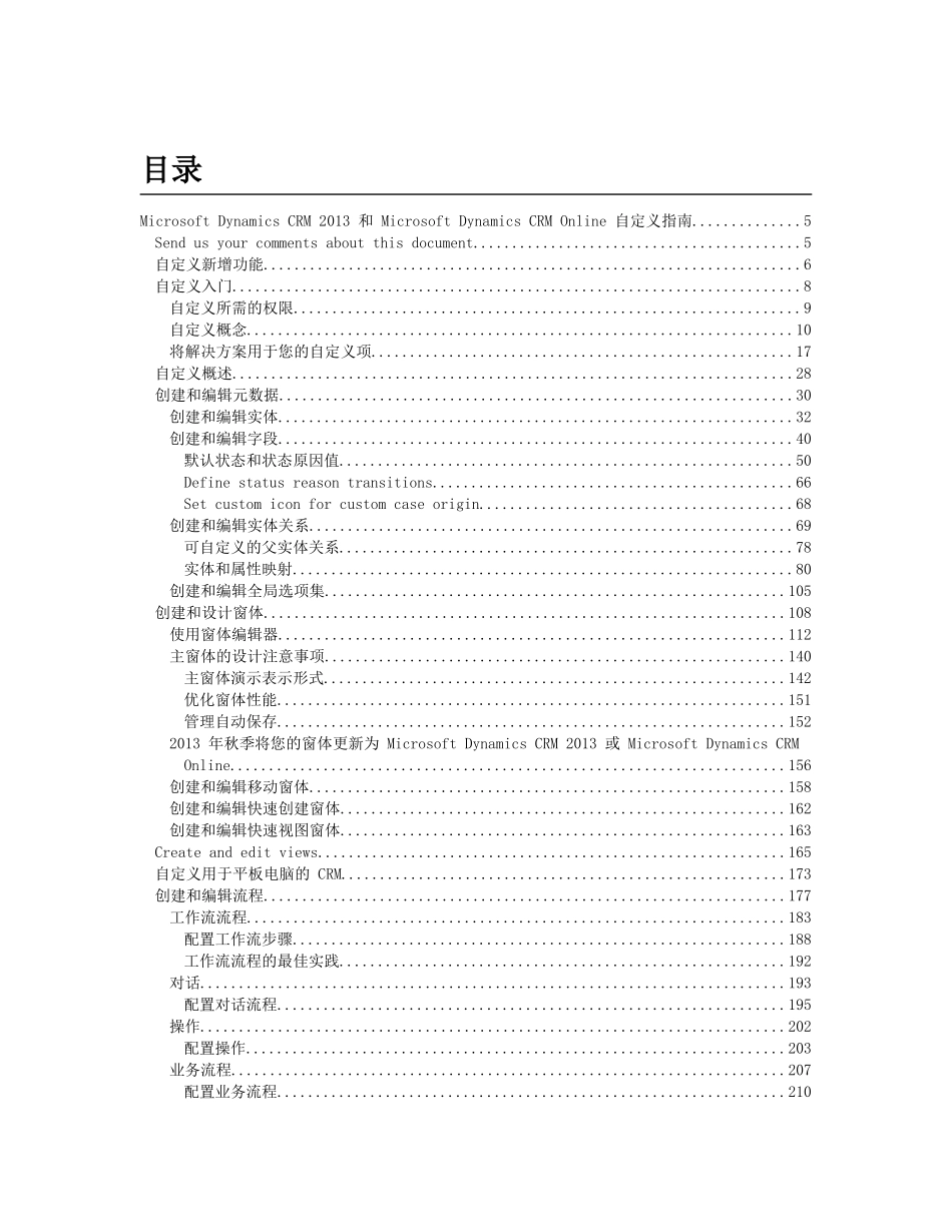 dynamics_CRM_自定义指南(中文_第3页