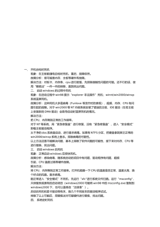 常见的电脑死机现象与解决方法