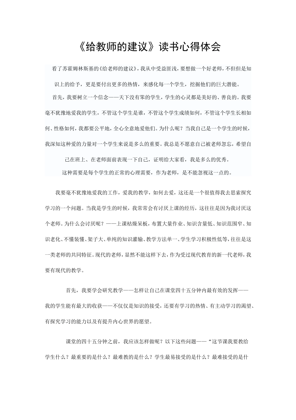 给教师的建议_第1页