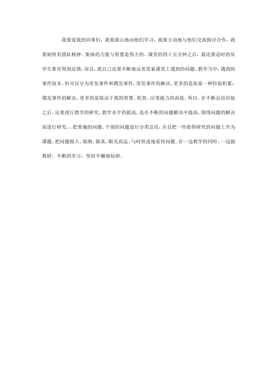 给教师的建议_第3页