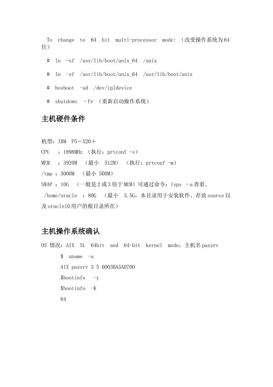 Oracle 10g 数据库在IBM AIX 5L操作系统上安装过程_第2页