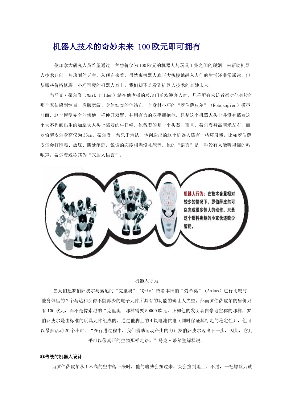 机器人技术的奇妙未来_第1页