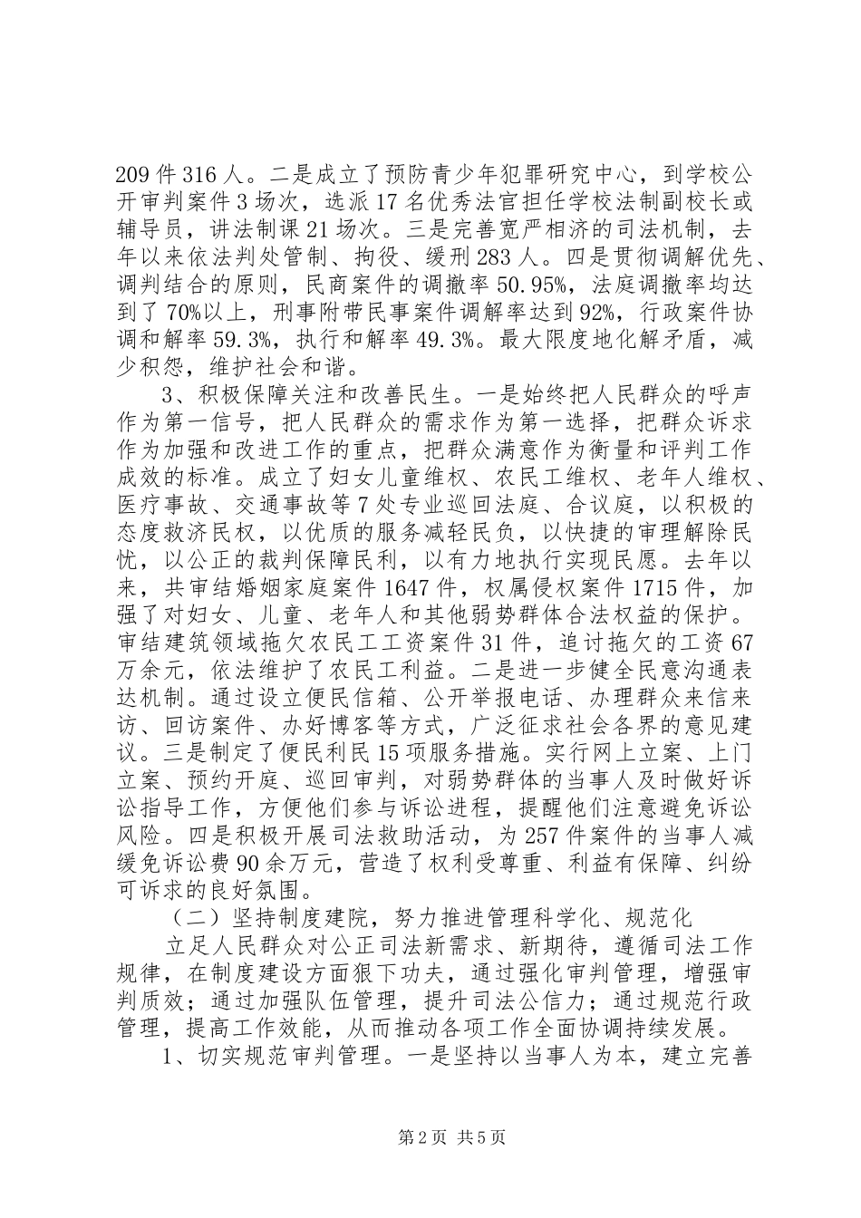 法院关于机关和法庭建设的情况汇报_第2页