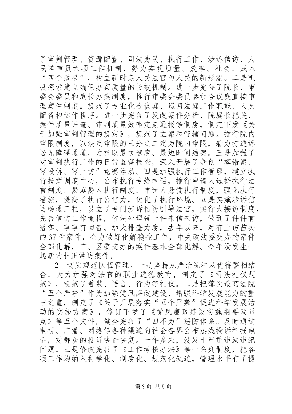 法院关于机关和法庭建设的情况汇报_第3页