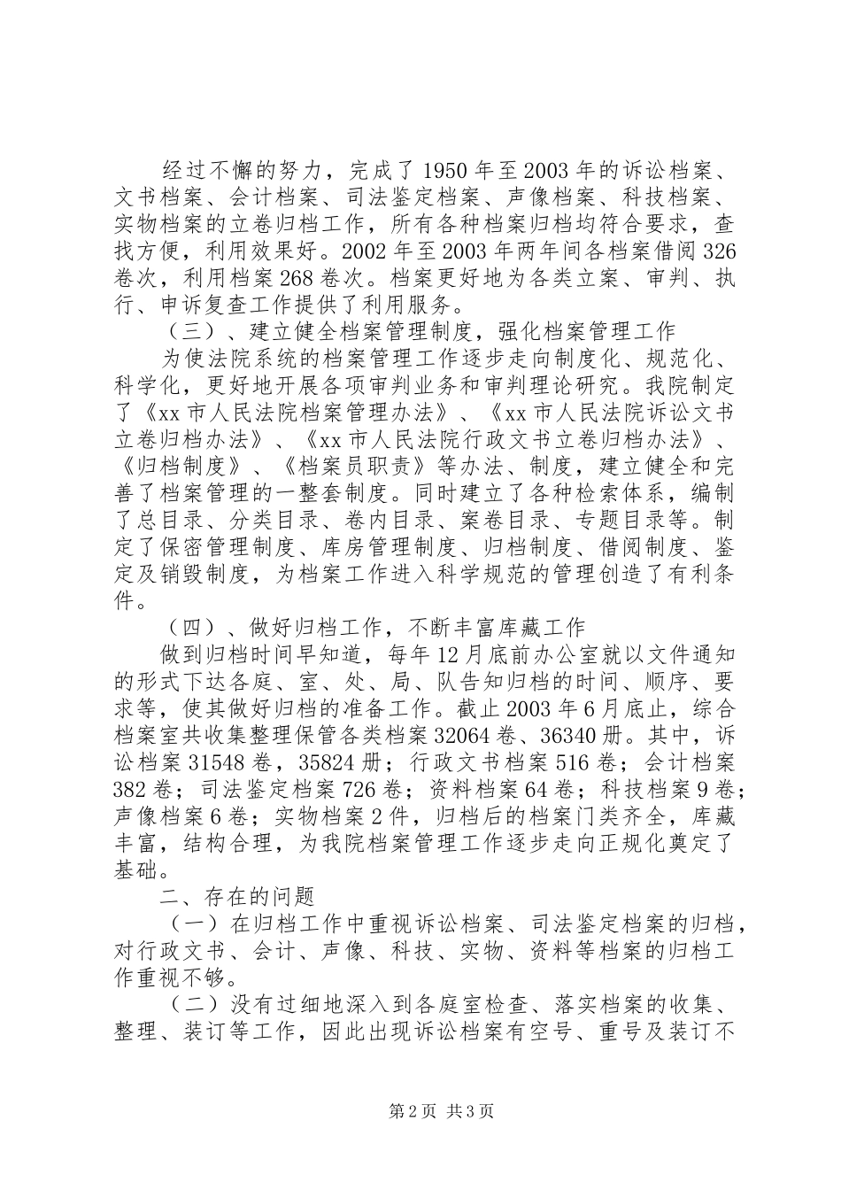 法院关于开展档案执法检查的自查报告_第2页