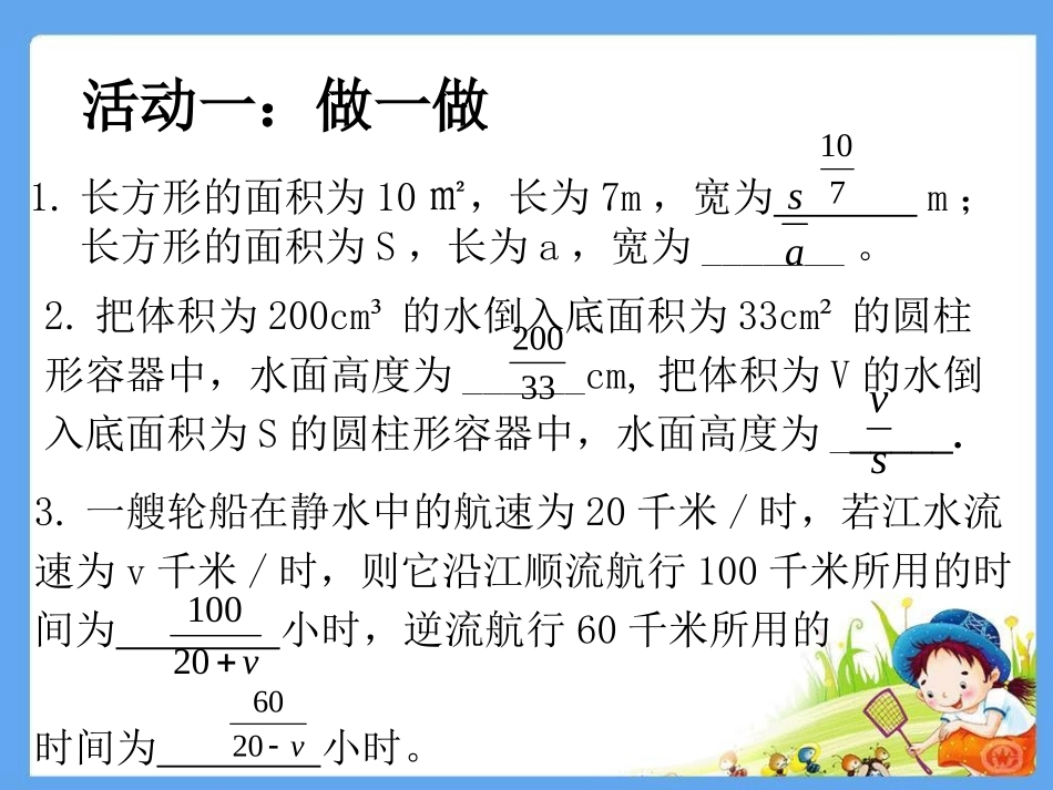 从分数到分式 (3)_第3页