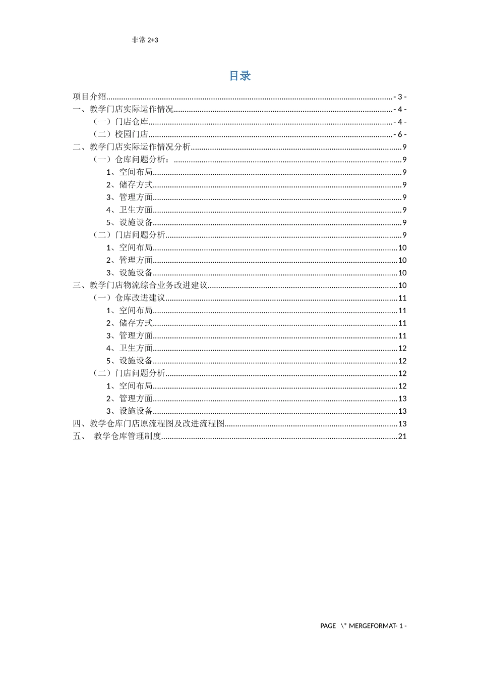 面向区域内物流企业策划和实施一个物流企业业务流程改进项目_第2页