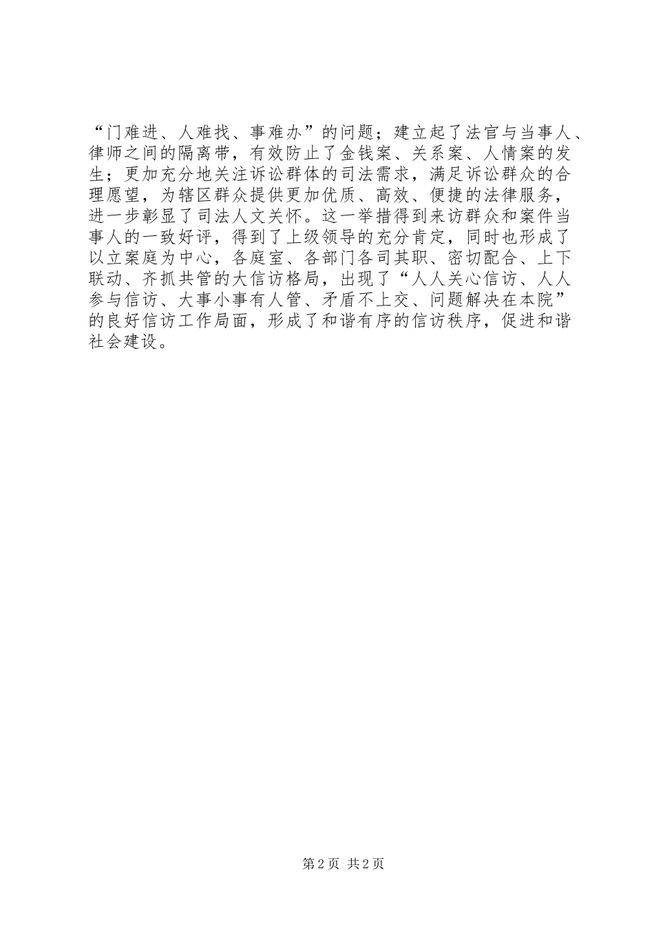 法院关于信访工作汇报范文_第2页