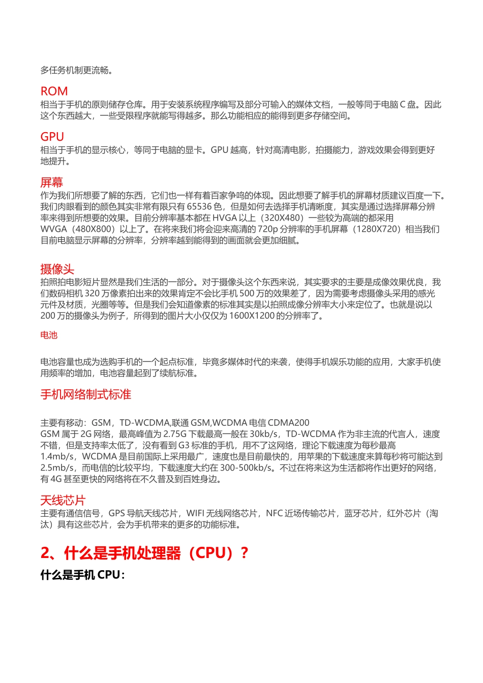 手机白皮书使用攻略_第2页