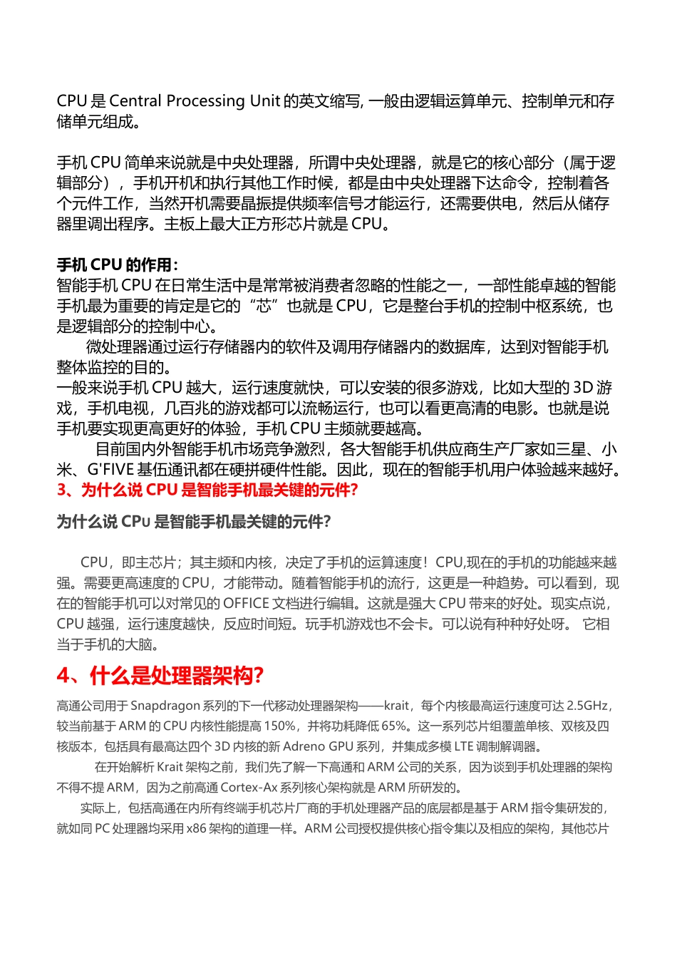 手机白皮书使用攻略_第3页