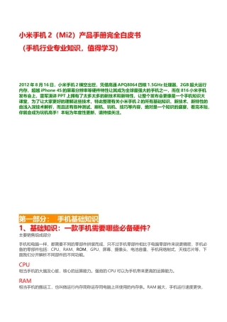 手机白皮书使用攻略
