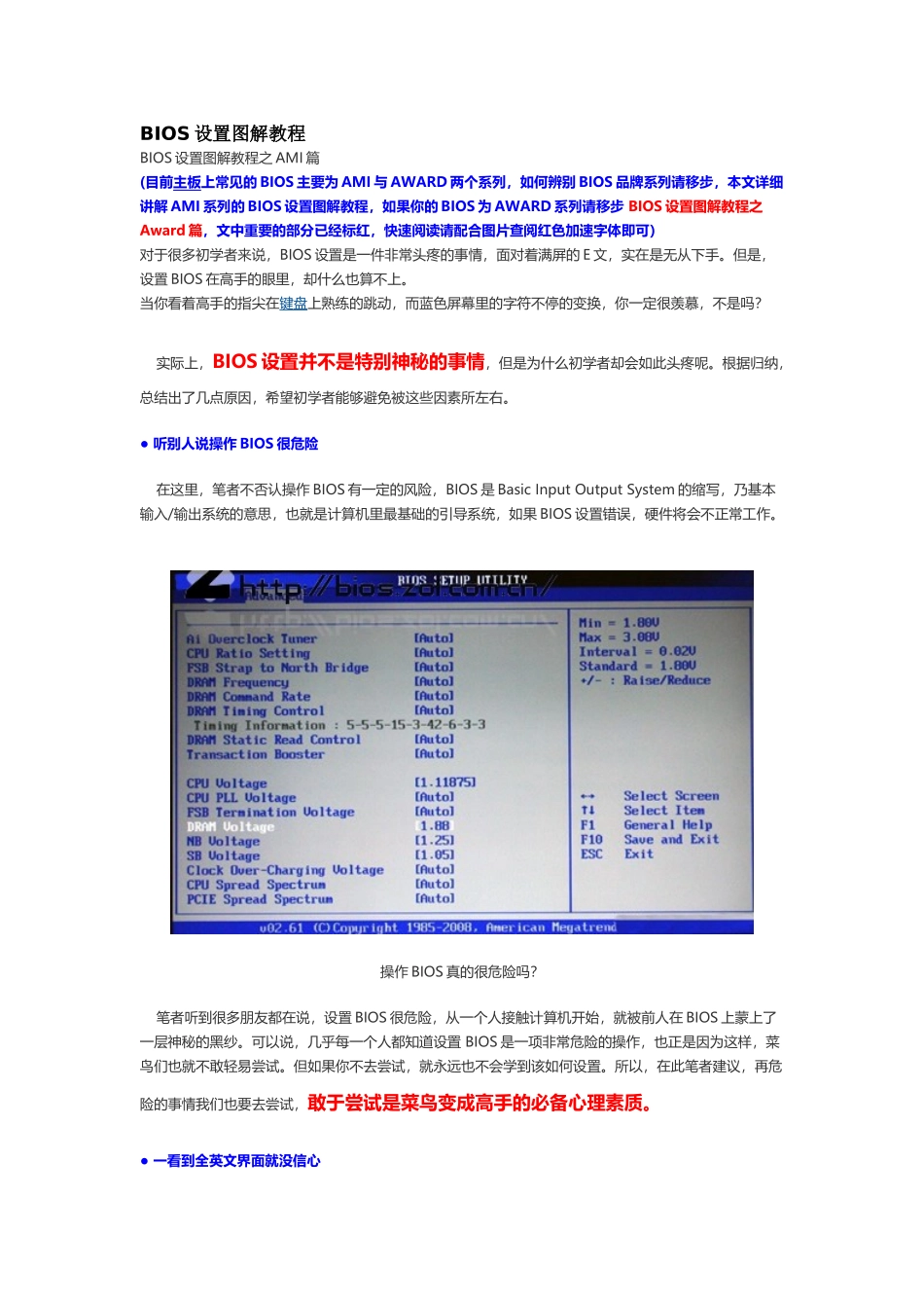BIOS设置图解过程(装系统自己搞定)_第1页