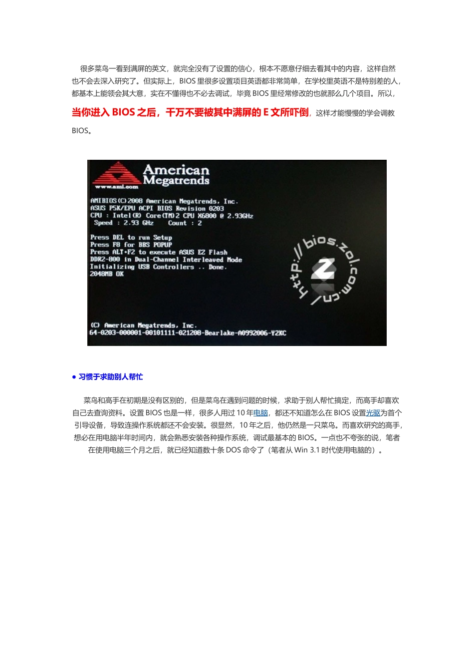 BIOS设置图解过程(装系统自己搞定)_第2页