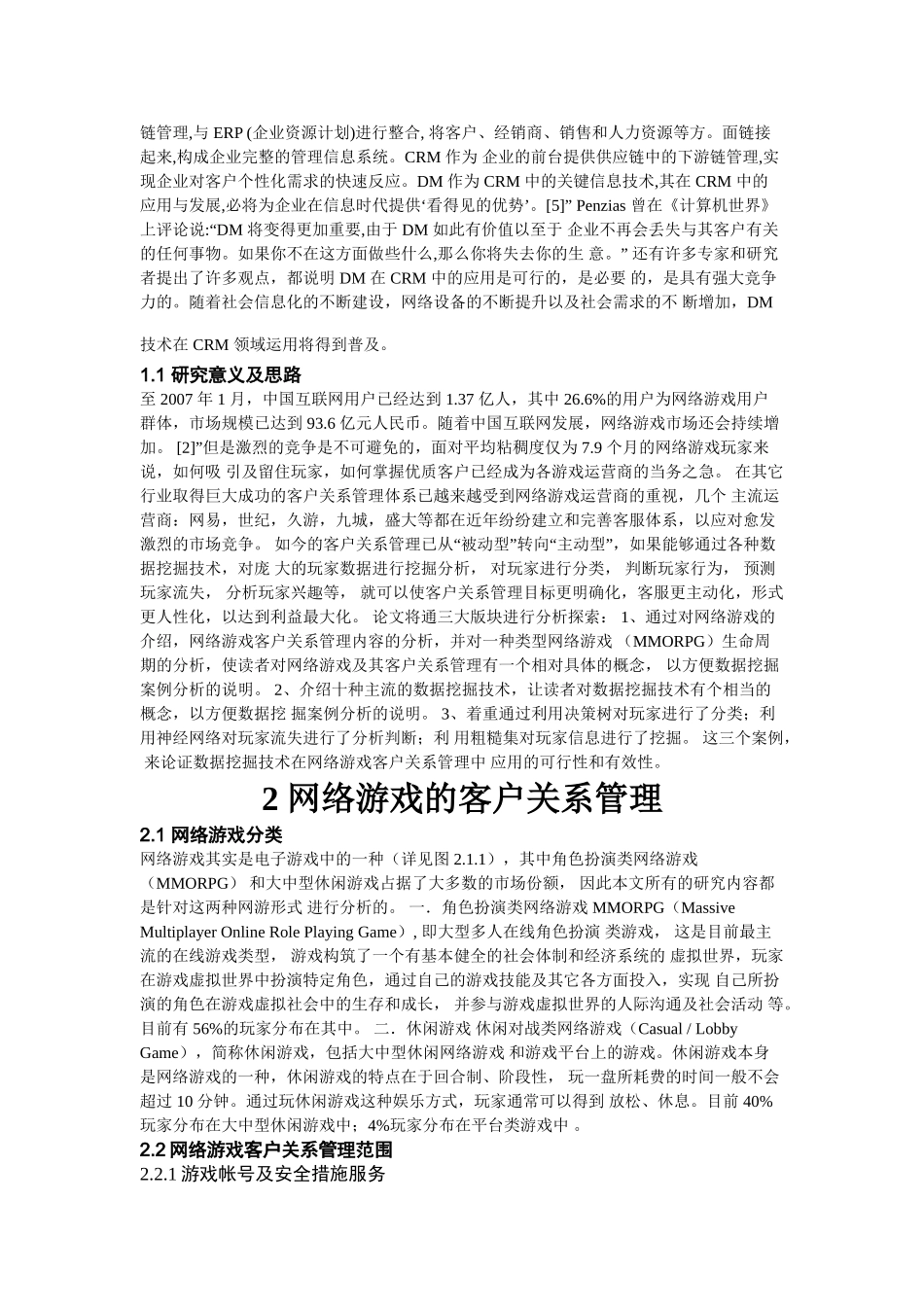 网络游戏运营中的数据挖掘技术及相关案例分析_第2页