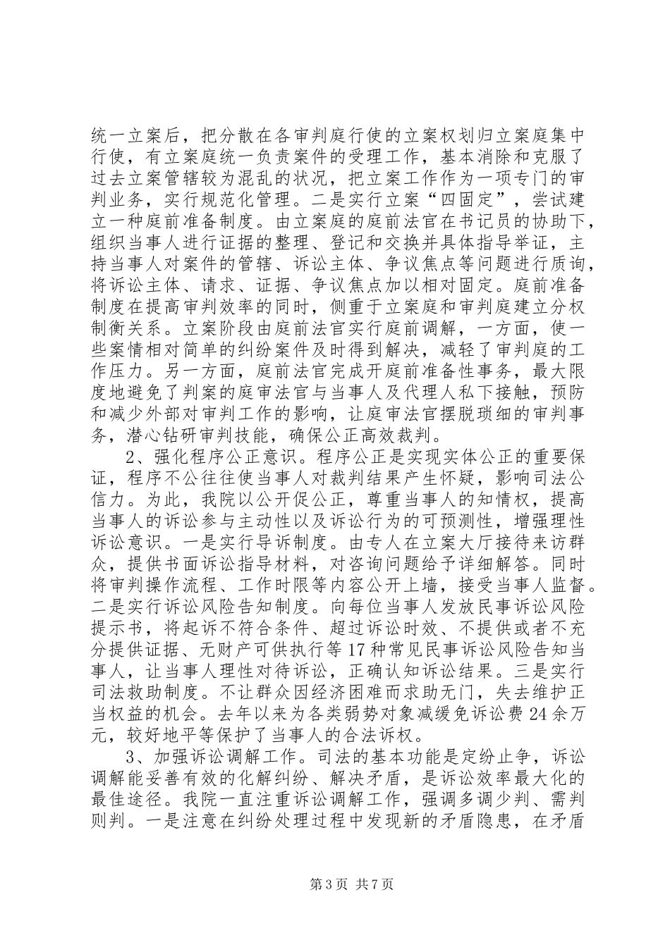 法院关于《民事诉讼法》执行情况的汇报_第3页