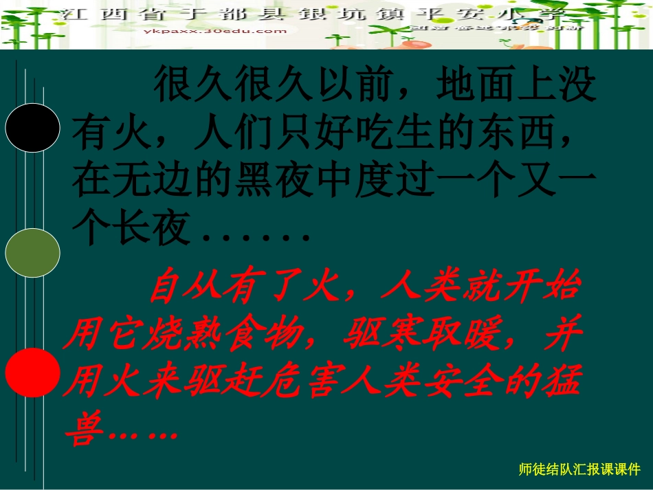 《普罗米修斯》课件_第3页