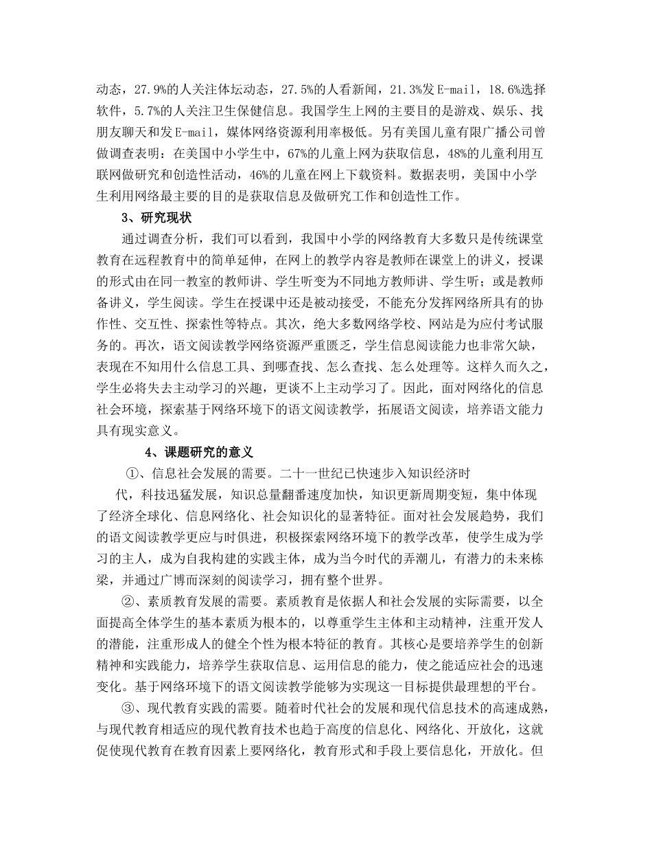 网络环境下初中语文教学模式研究_第2页