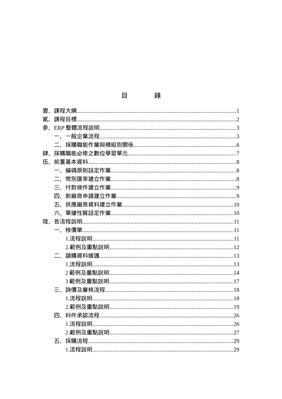 ERP整体流程详细说明_第1页
