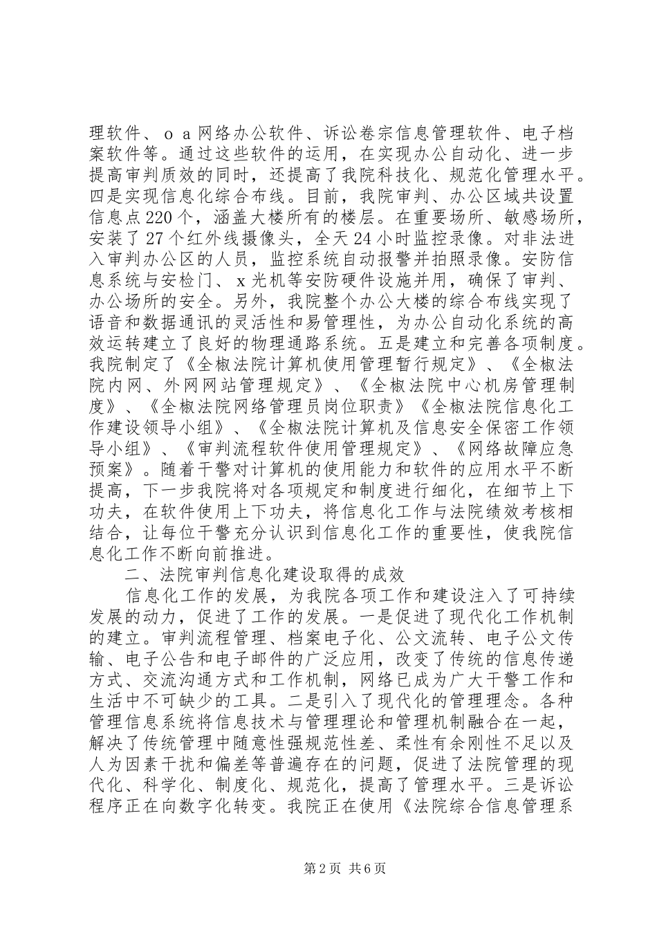 法院信息化建设调研报告_第2页