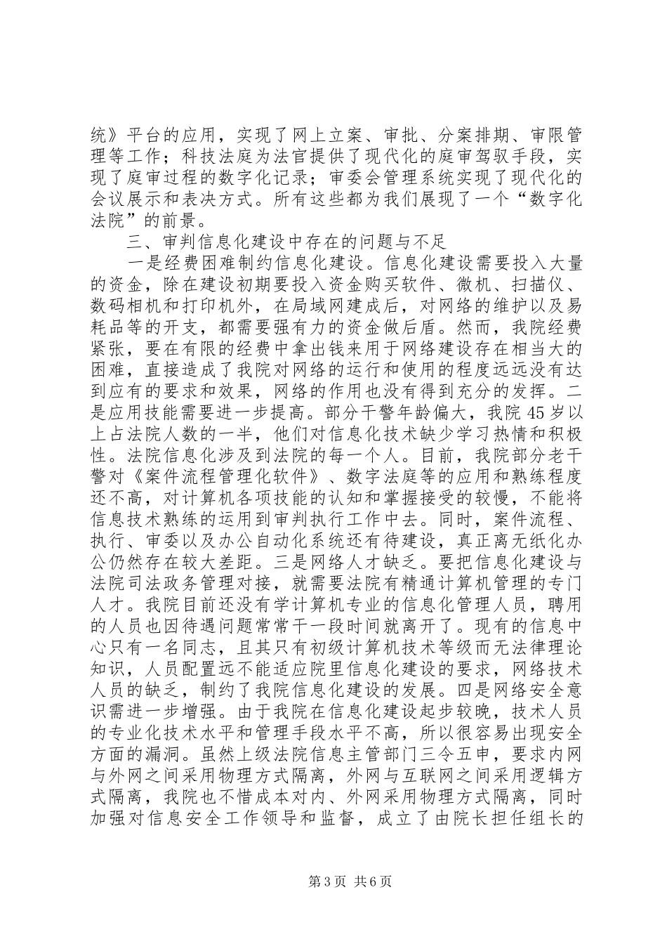 法院信息化建设调研报告_第3页