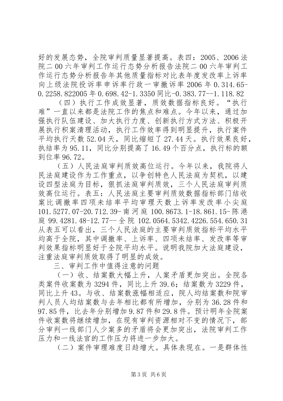 法院二00六年审判工作运行态势分析报告_第3页