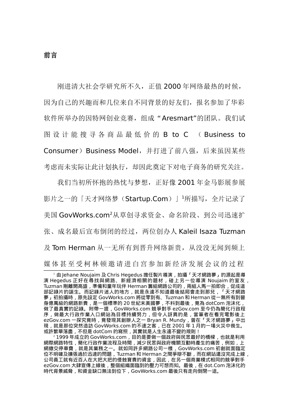 电子商务中的信任与关系_第1页