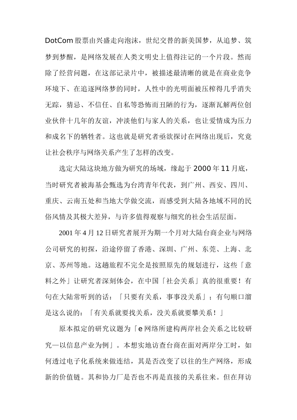 电子商务中的信任与关系_第2页