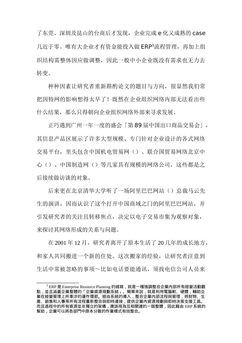 电子商务中的信任与关系_第3页