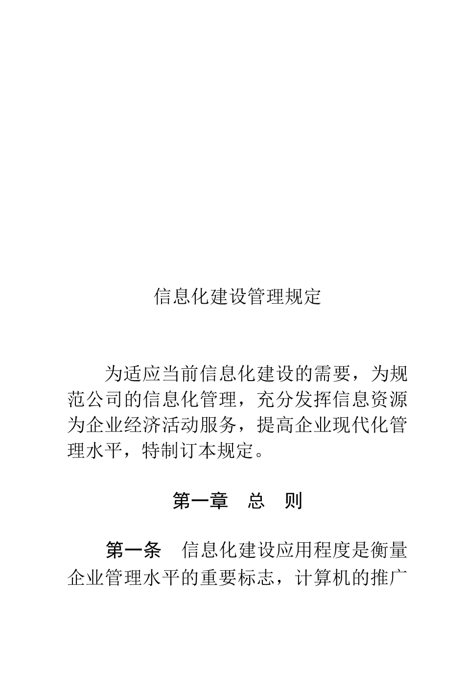 信息化建设管理规定_第2页