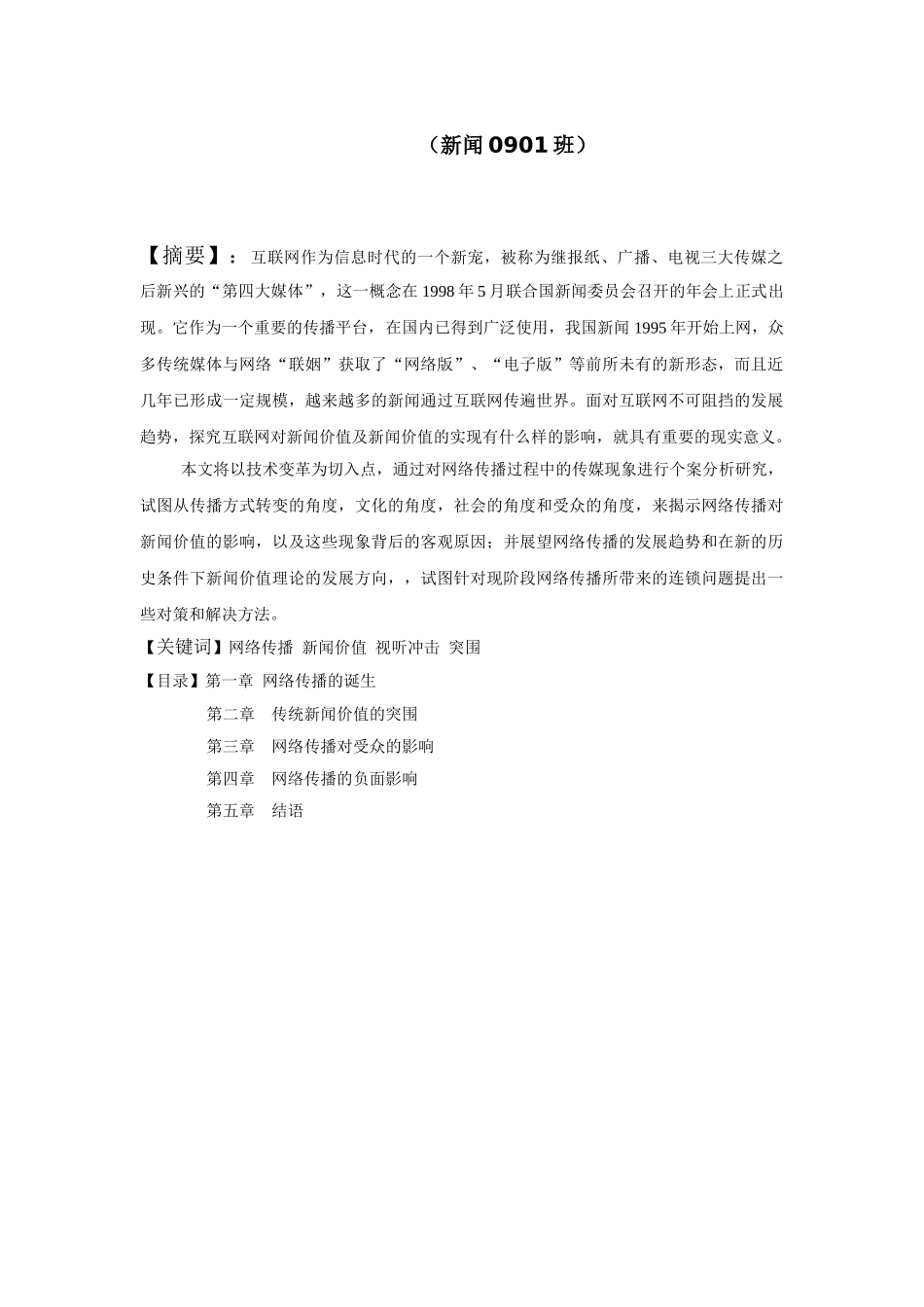 网络条件下新闻价值的变迁_第2页